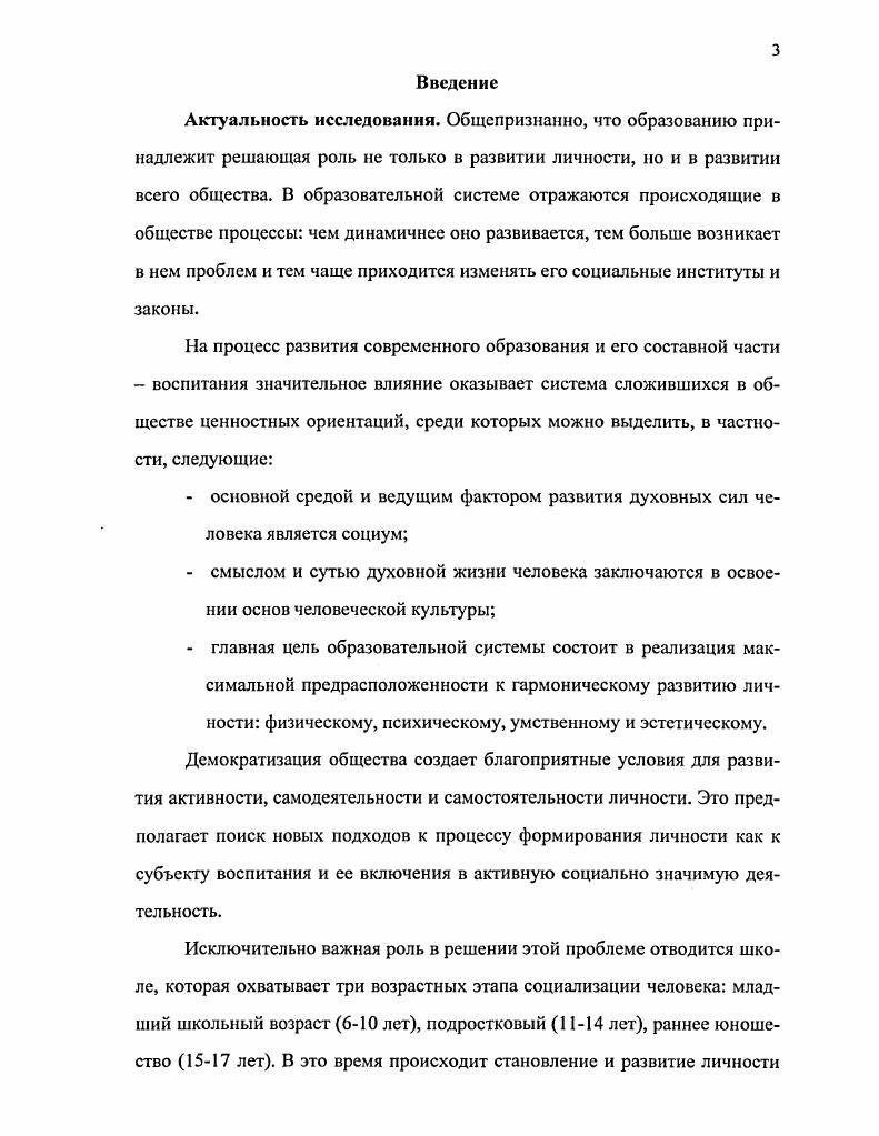 личности в образовательном процессе. 