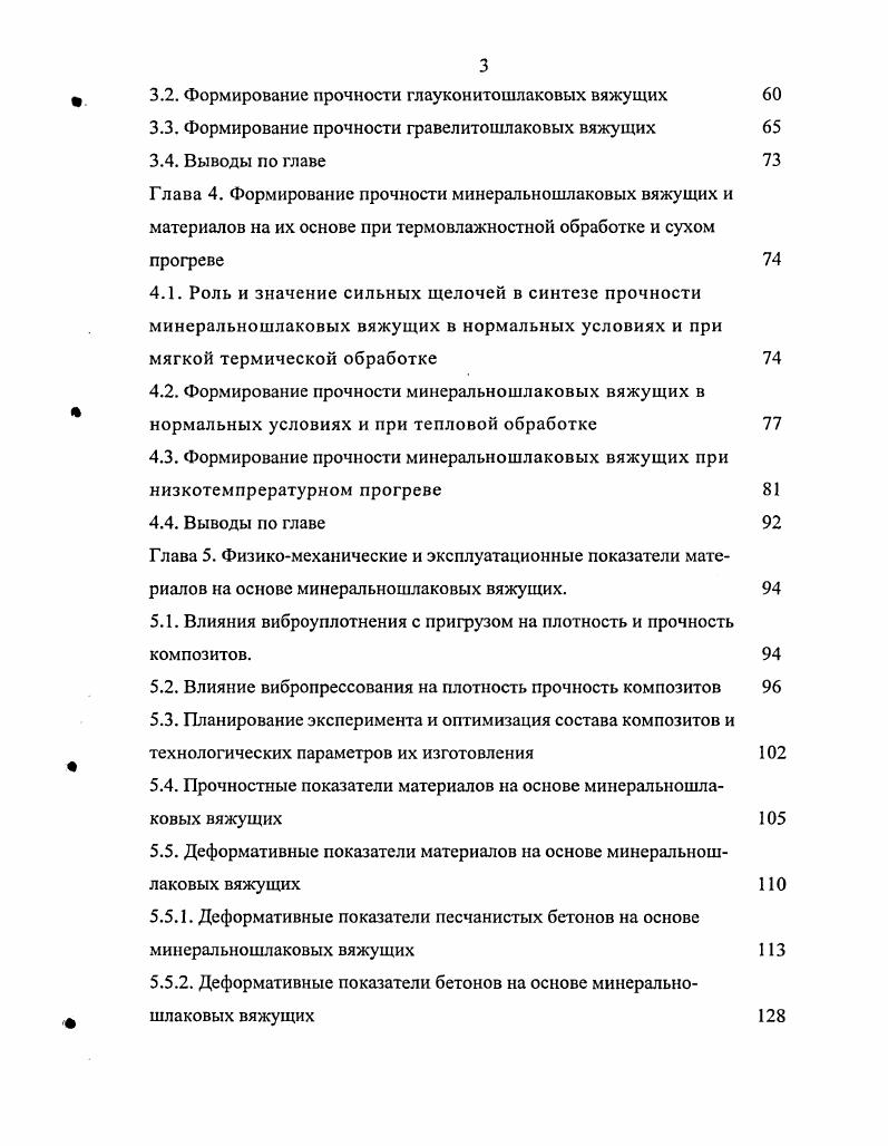  1.1.2. Карбонатношлаковые вяжущие и материалы на их основе 