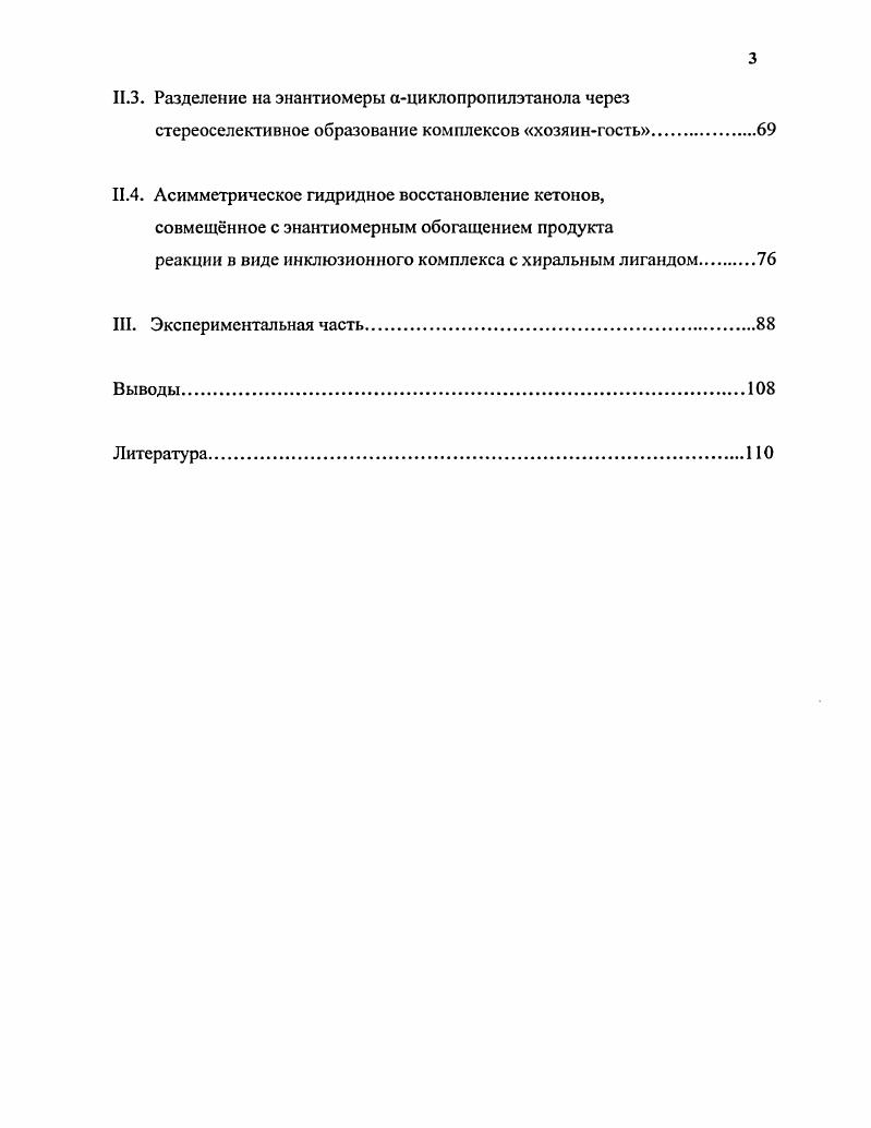 глицидола и его производных с хиральными разделяющими агентами.