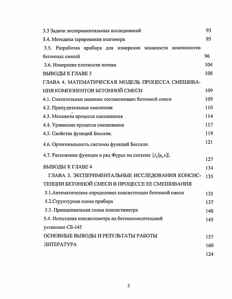 1.1. Показатели качества бетонной смеси 