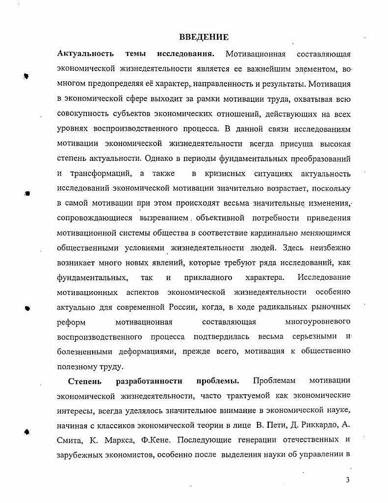  Взаимосвязь мотивации к труду и экономических интересов	