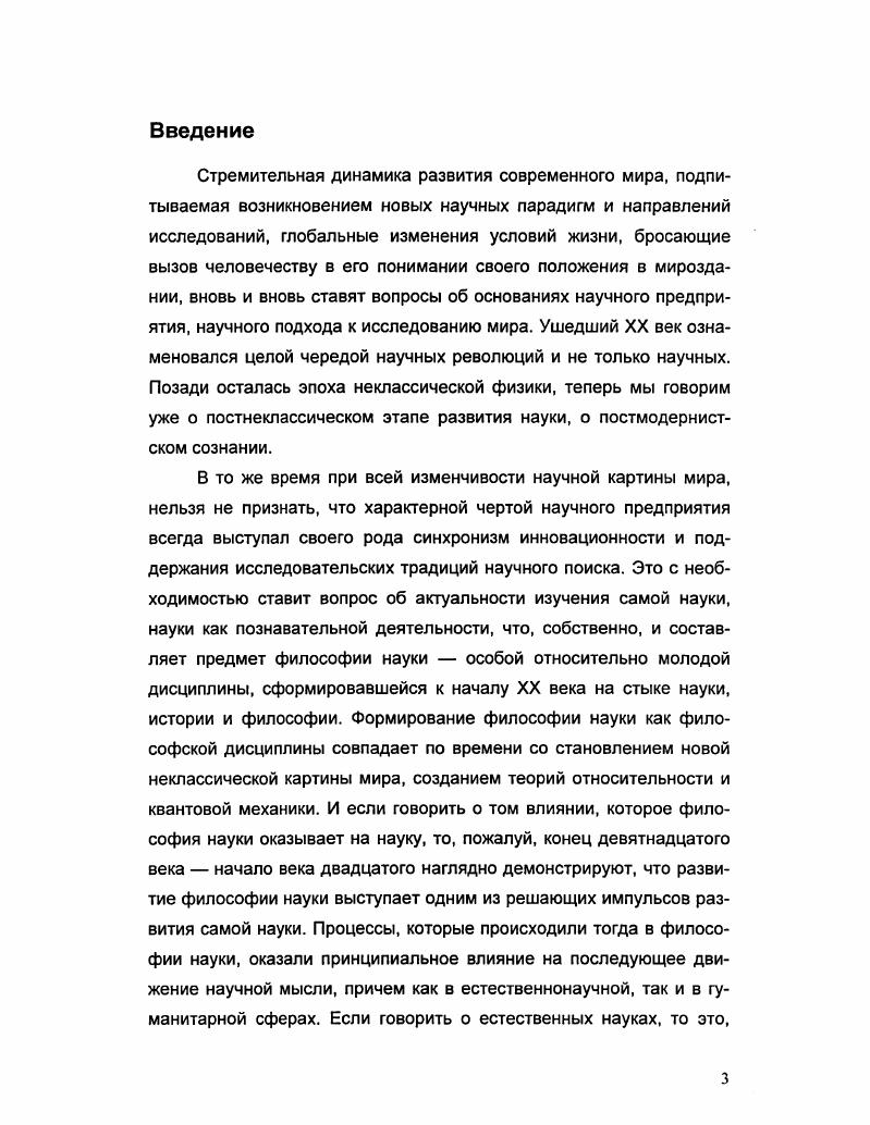  1. Где искать философию науки Эрнста Маха 