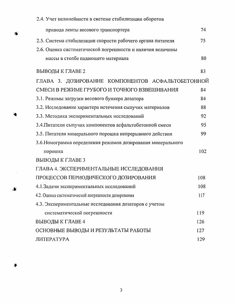 СЫПУЧИХ КОМПОНЕНТОВ НА АСФАЛЬТОБЕТОННЫХ ЗАВОДАХ 