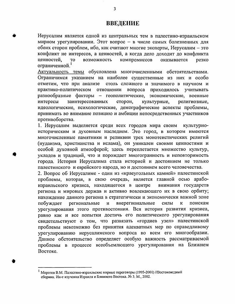 11. Краткая история города Иерусалима