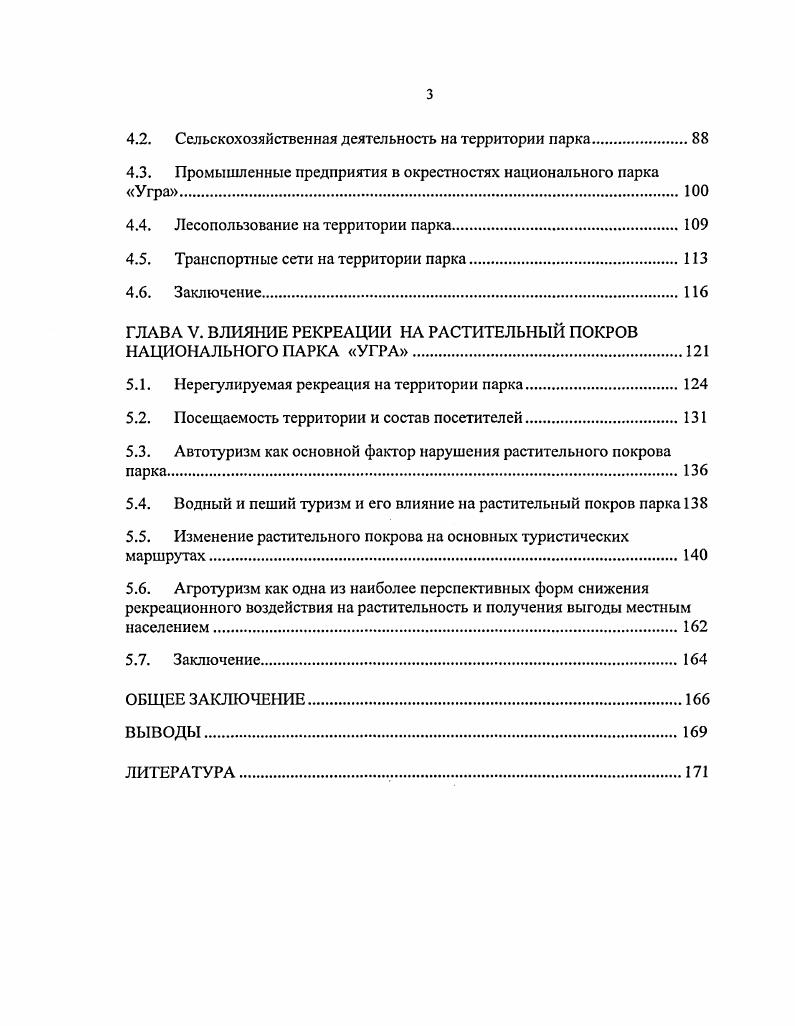 2.1. Международный опыт организации национальных парков.