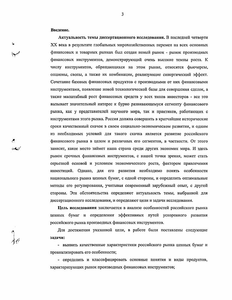  Особенности формирования и тенденции развития российского фондового рынка.	