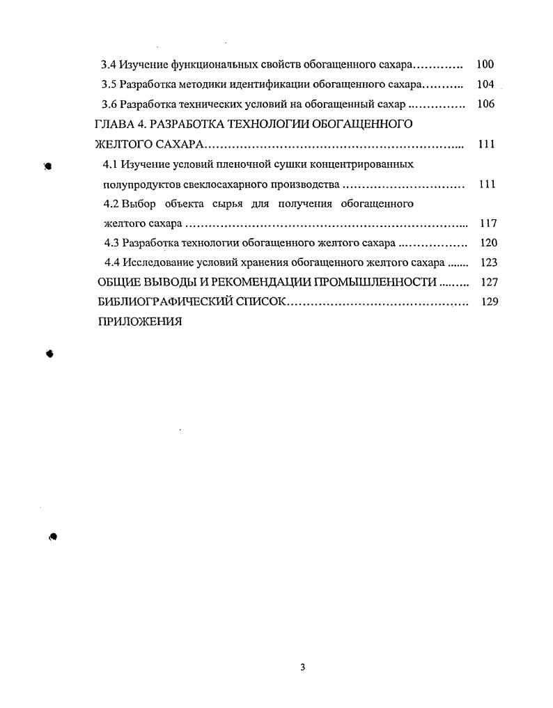 1.1 Общие аспекты создания обогащенных продуктов питания. 