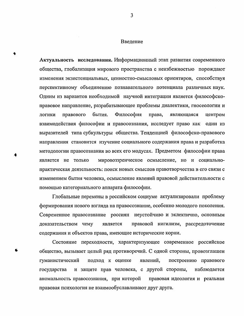Глава 2. Философские основы российского правосознания.