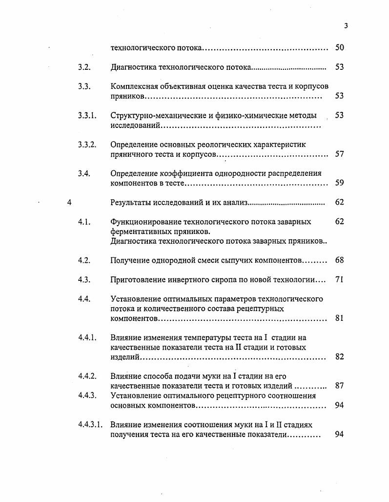 2.1. Выход из кризиса и пути развития производства пряников