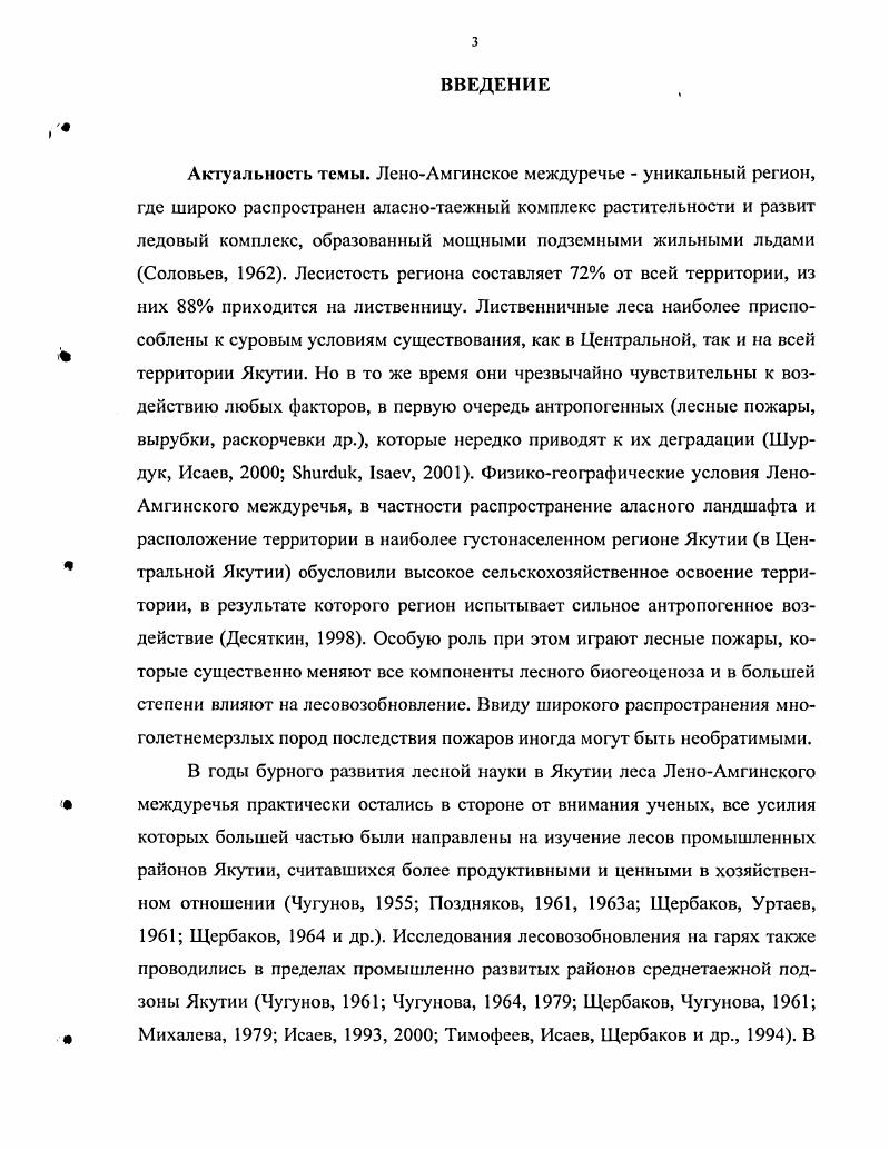 ГЛАВА 2. ОБЪЕКТ, ОБЪЕМ И МЕТОДИКА ИССЛЕДОВАНИЙ 
