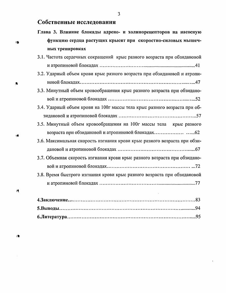 1.5. Роль адрено и холинорецепторов в регуляции показателей насосной функции сердца