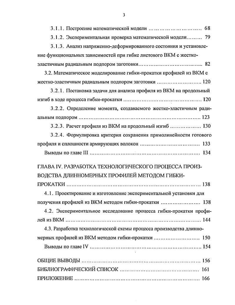 1.4. Математические методы исследования процессов формоизменения ВКМ 