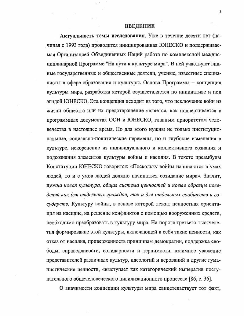 1.1. Становление и развитие концепции культуры мира 