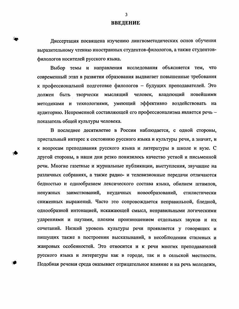 1.2. Выразительность речи и выразительное чтение