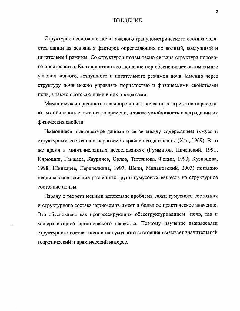 1.1 Экологическая роль структуры в поддержании важнейших свойств почвы.З