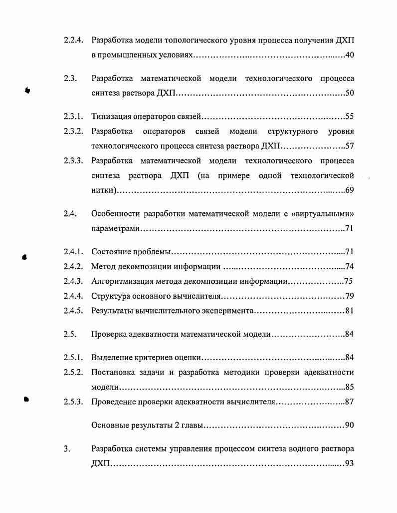 ректификации с обратимыми реакциями на примере процесса синтеза раствора ДХП