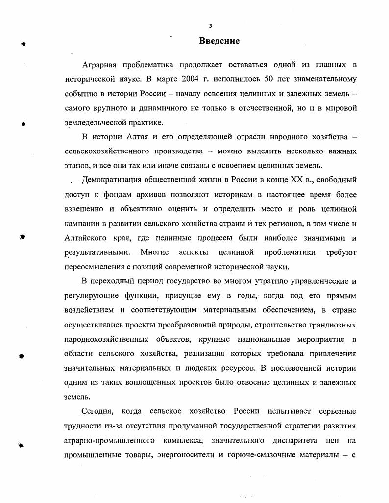  1. Сельское хозяйство Алтайского края в канун массового