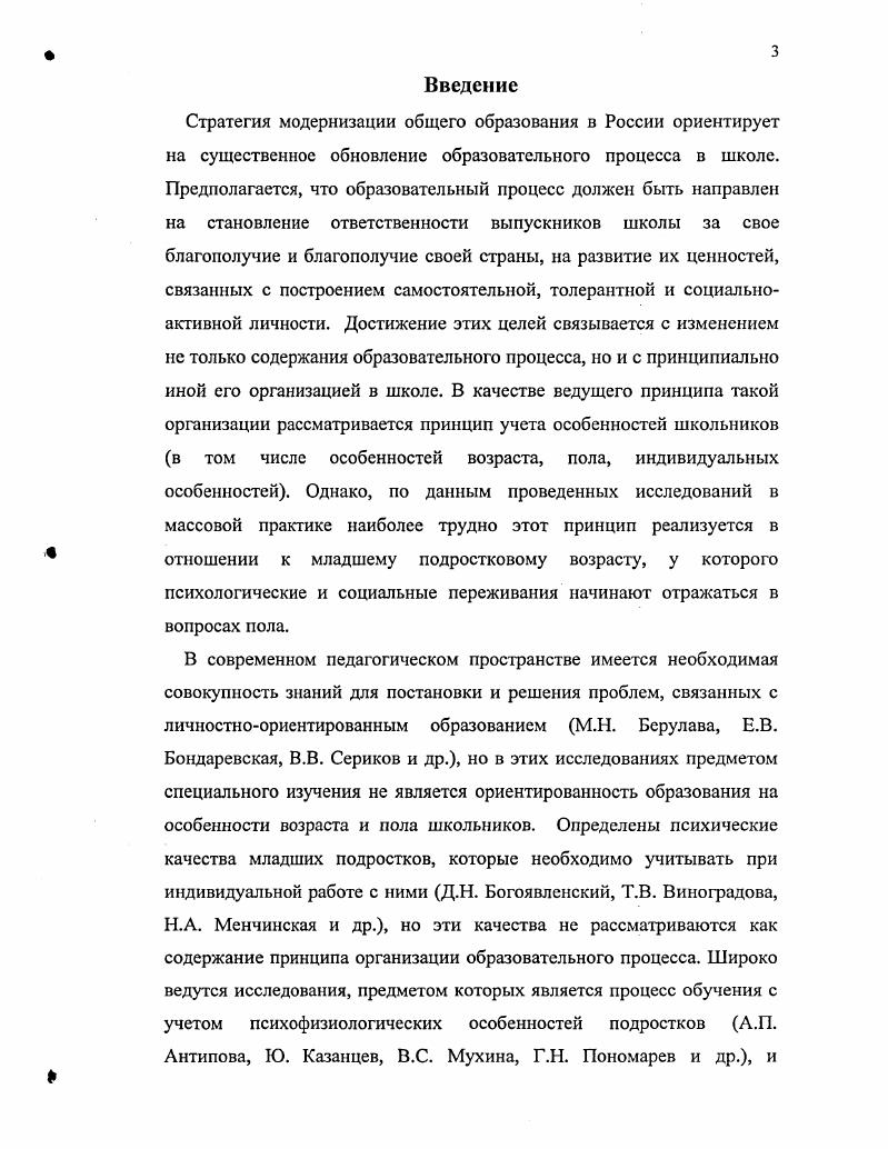 В ОСНОВНОЙ ШКОЛЕ С УЧЕТОМ ПОЛОВОЗРАСТНЫХ ОСОБЕННОСТЕЙ МЛАДШИХ ПОДРОСТКОВ