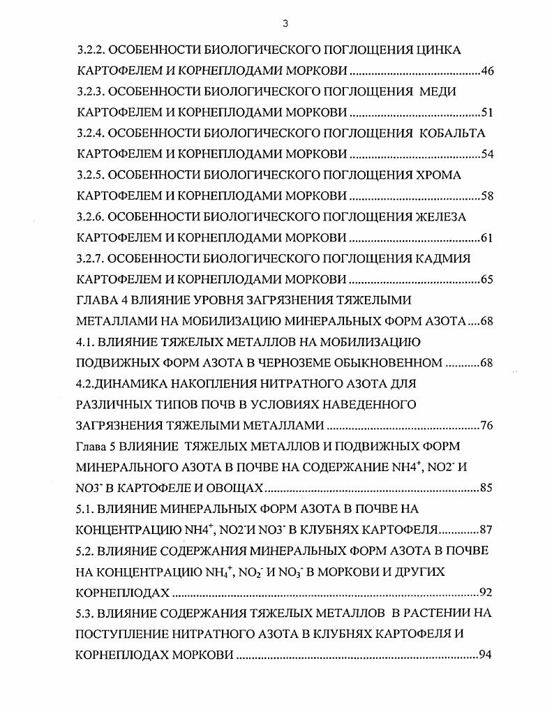 1.1. БИОФИЛЬНОСТЬ ТЯЖЕЛЫХ МЕТАЛЛОВ И ИХ ФИЗИОЛОГИЧЕСКАЯ РОЛЬ КАК МИКРОЭЛЕМЕНТОВ