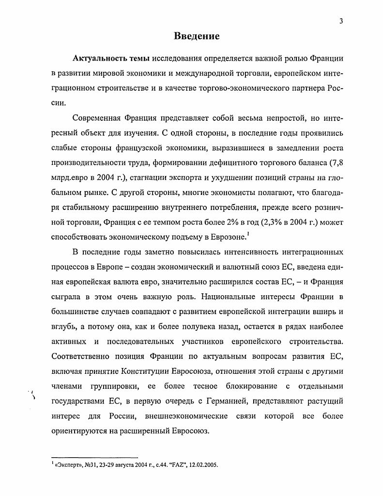 послевоенного экономического развития Франции	 