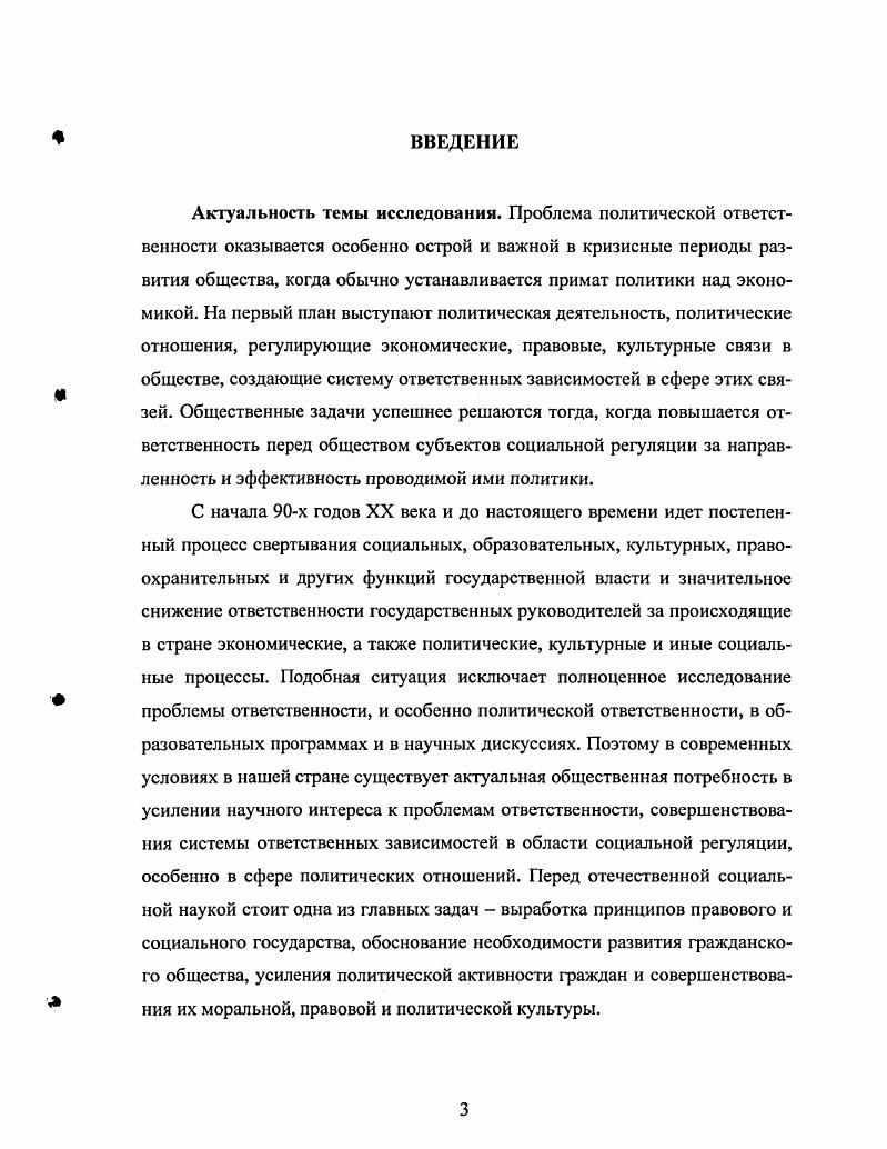 1.1. Потребности, интересы и ценности как основания ответственности в обществе. 1 