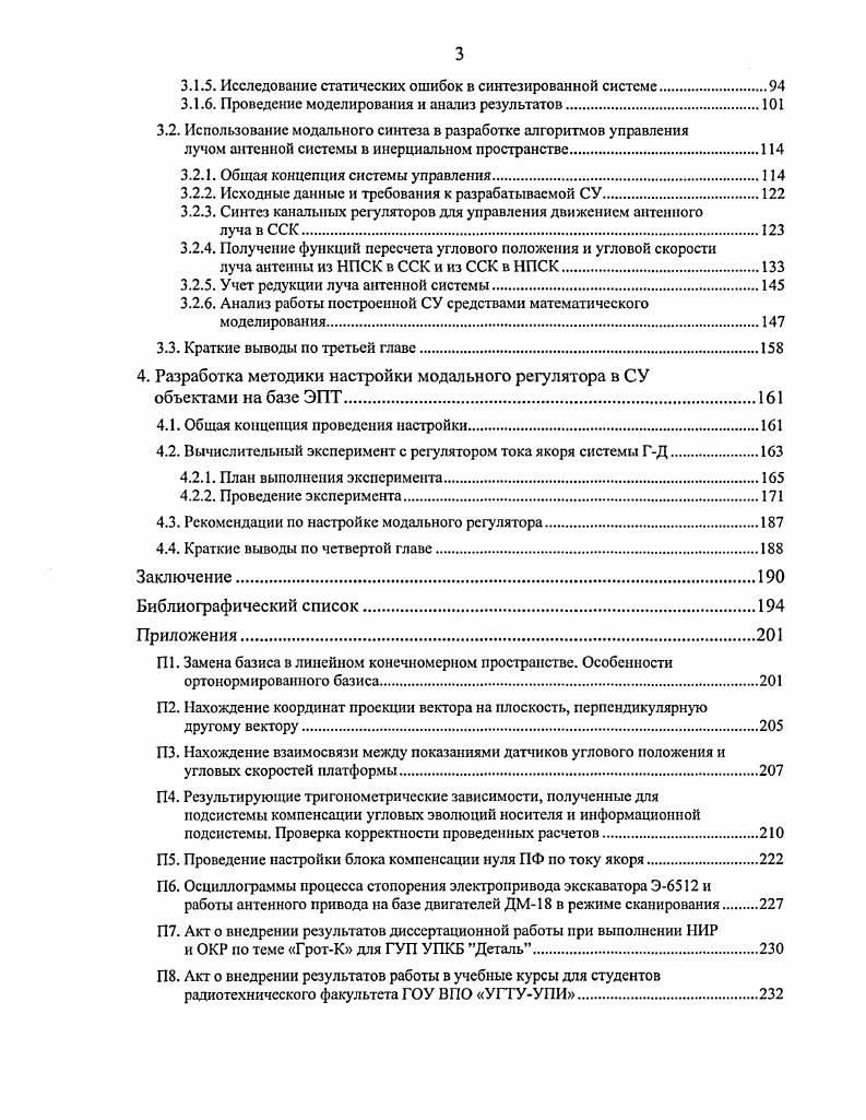 1.2. Математический аппарат процедуры модального синтеза.