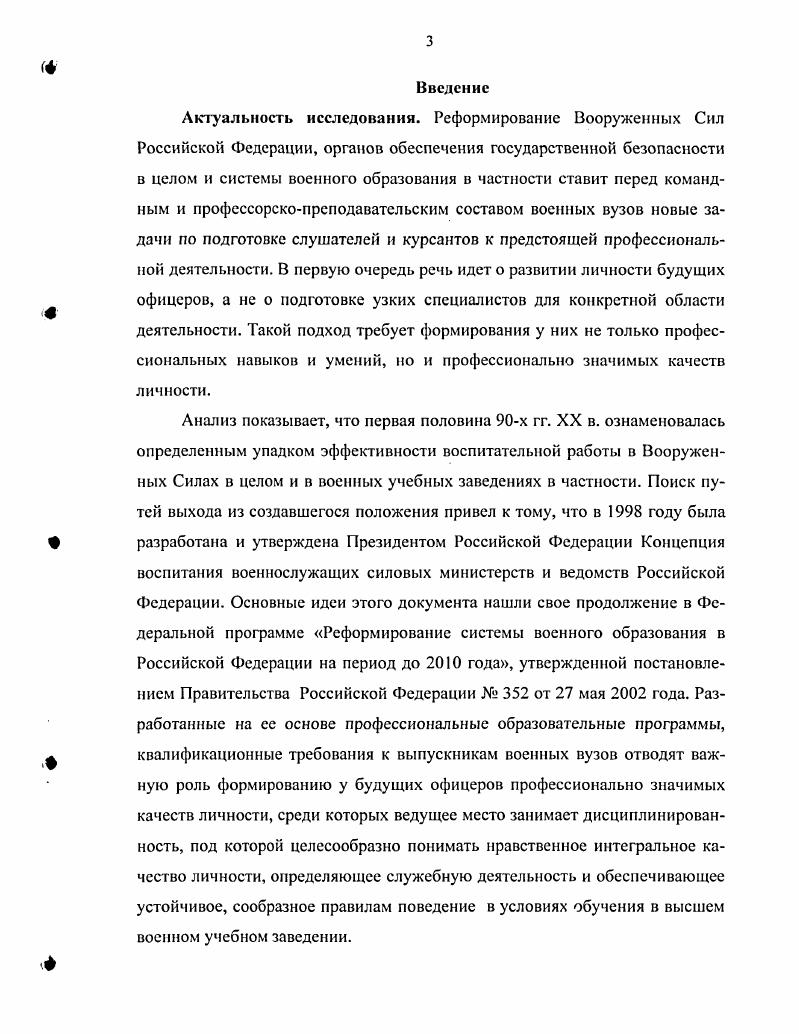 как пснхологопсдагогический феномен. 