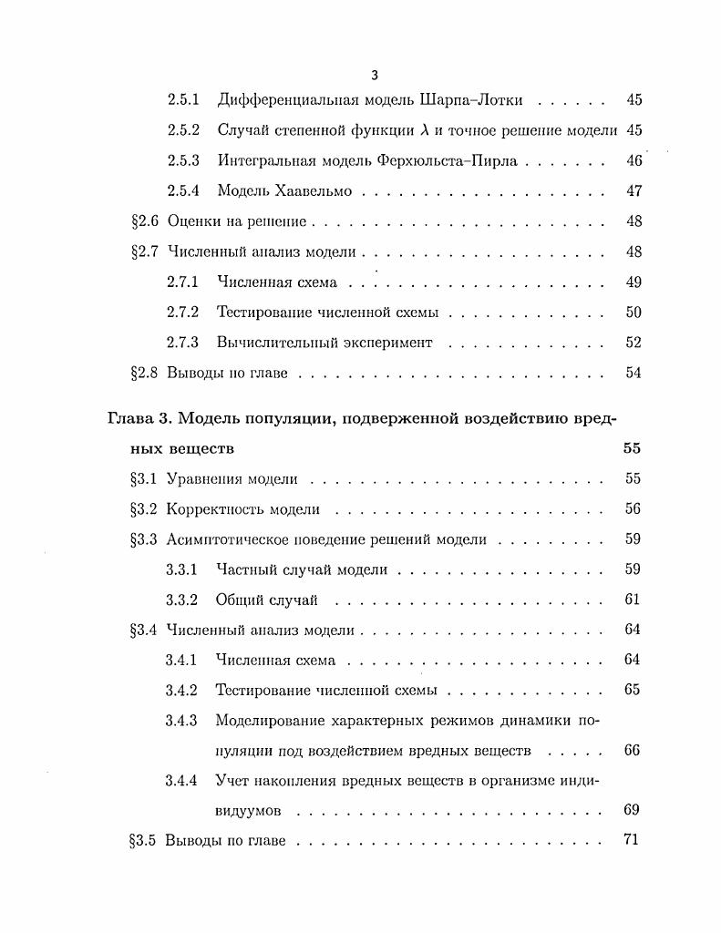2 Цель, задами и направления исследований диссертационной