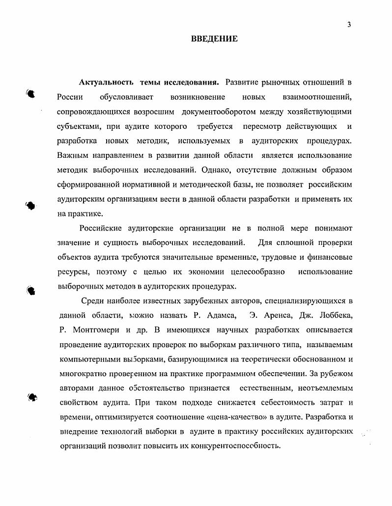  Сущность выборочных исследований в аудиторских