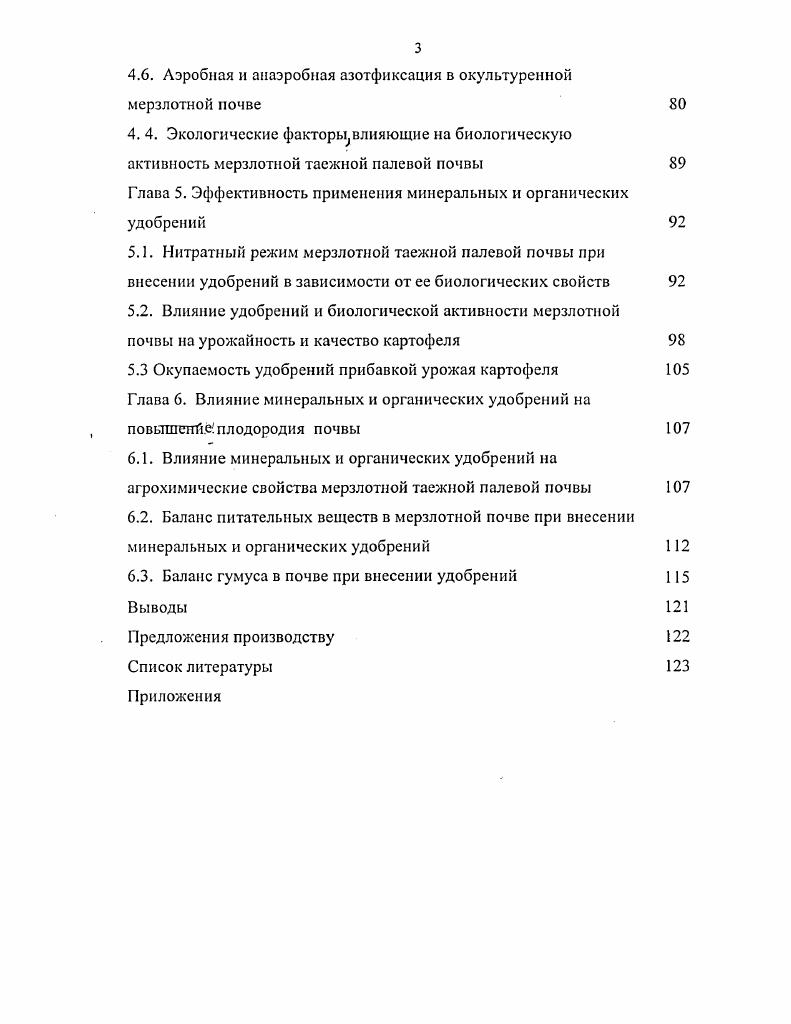 1.1. Микробиологическая активность почв Сибири 
