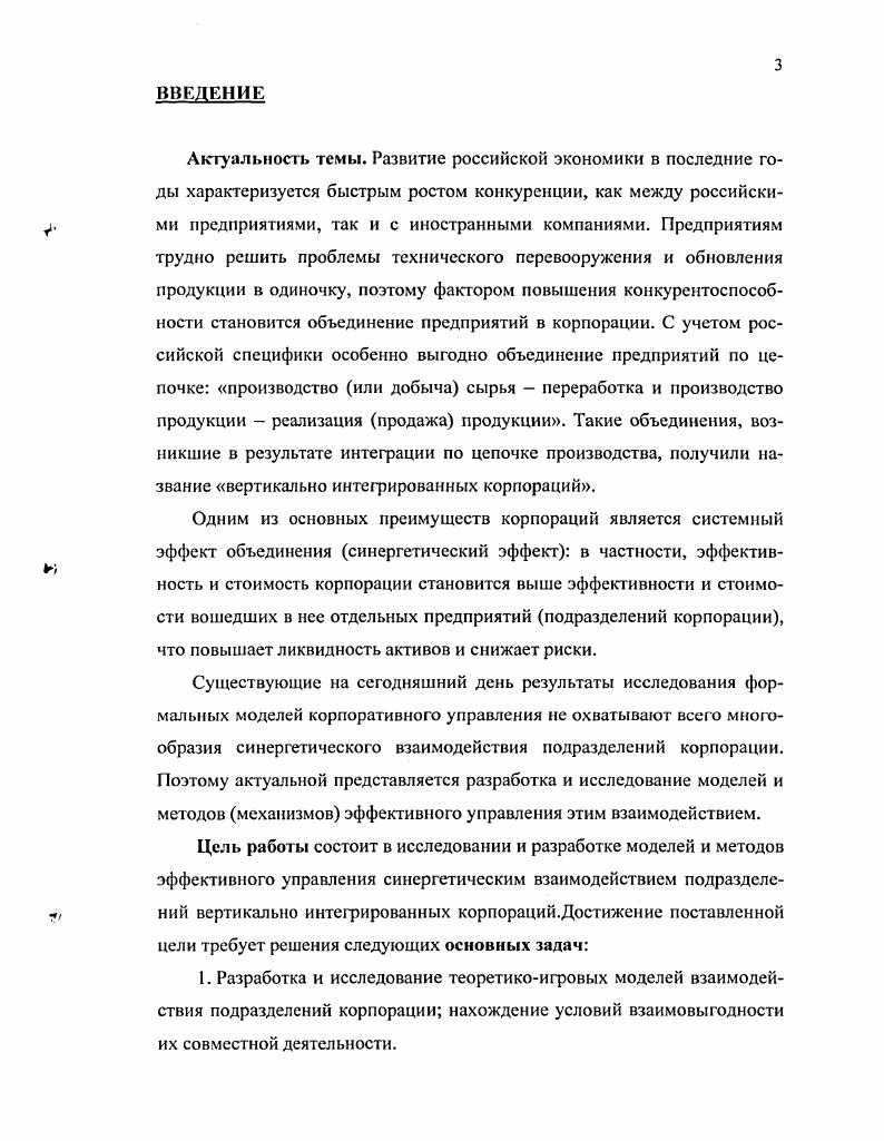 2.1 .Теоретикоигровая модель синергетического эффекта в корпоративных структурах.