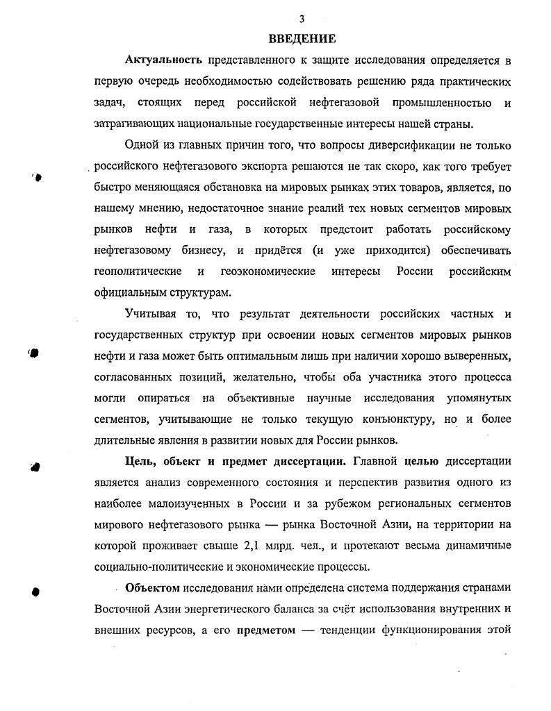 1. Рынок энергорссурсов в Восточной Азии