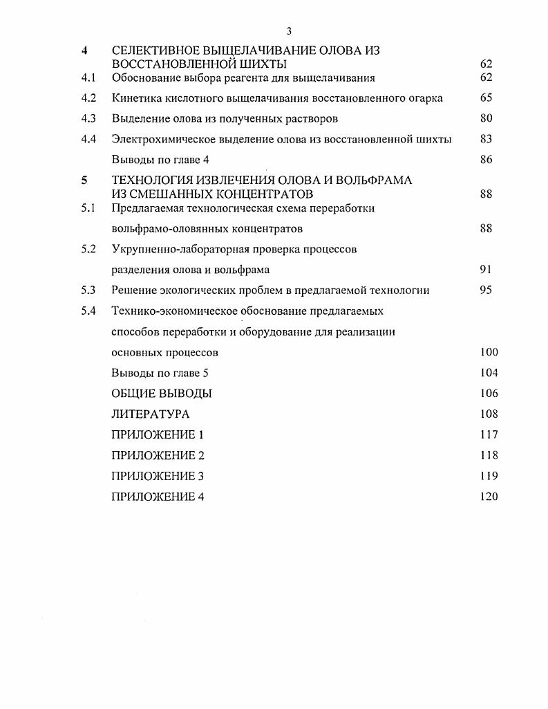 1.1 Сырьевая база и применение олова и вольфрама