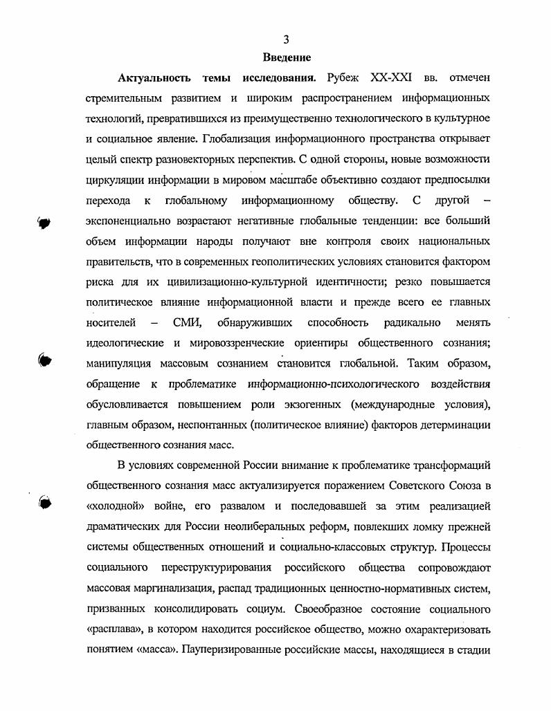 1.4. Массы как продукт дестратификации общества в концепции X. Арендт