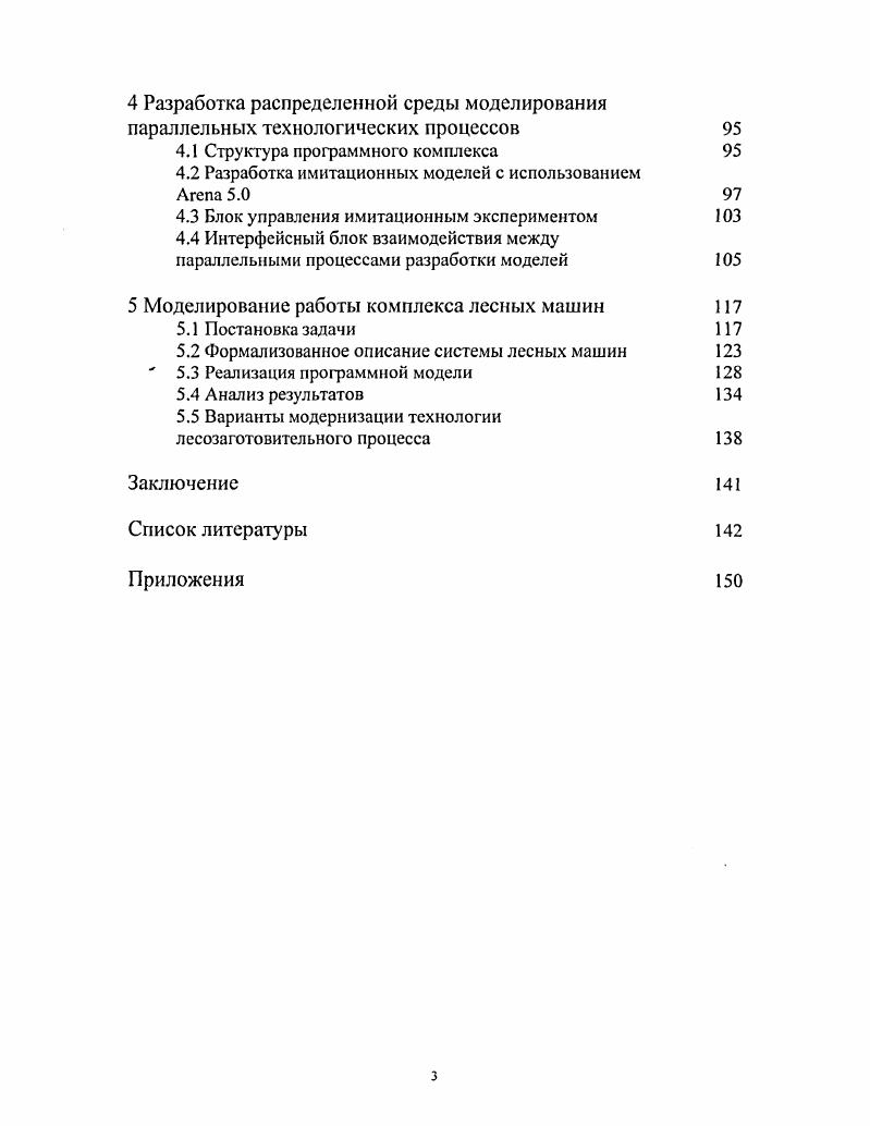 1.1 Технологические процессы лесозаготовительного производства 
