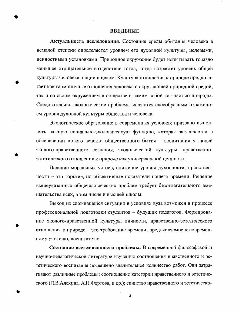 2.3. Реализация модели процесса формирования у студентов нравственного и эстетического отношения к природе средствами музыки