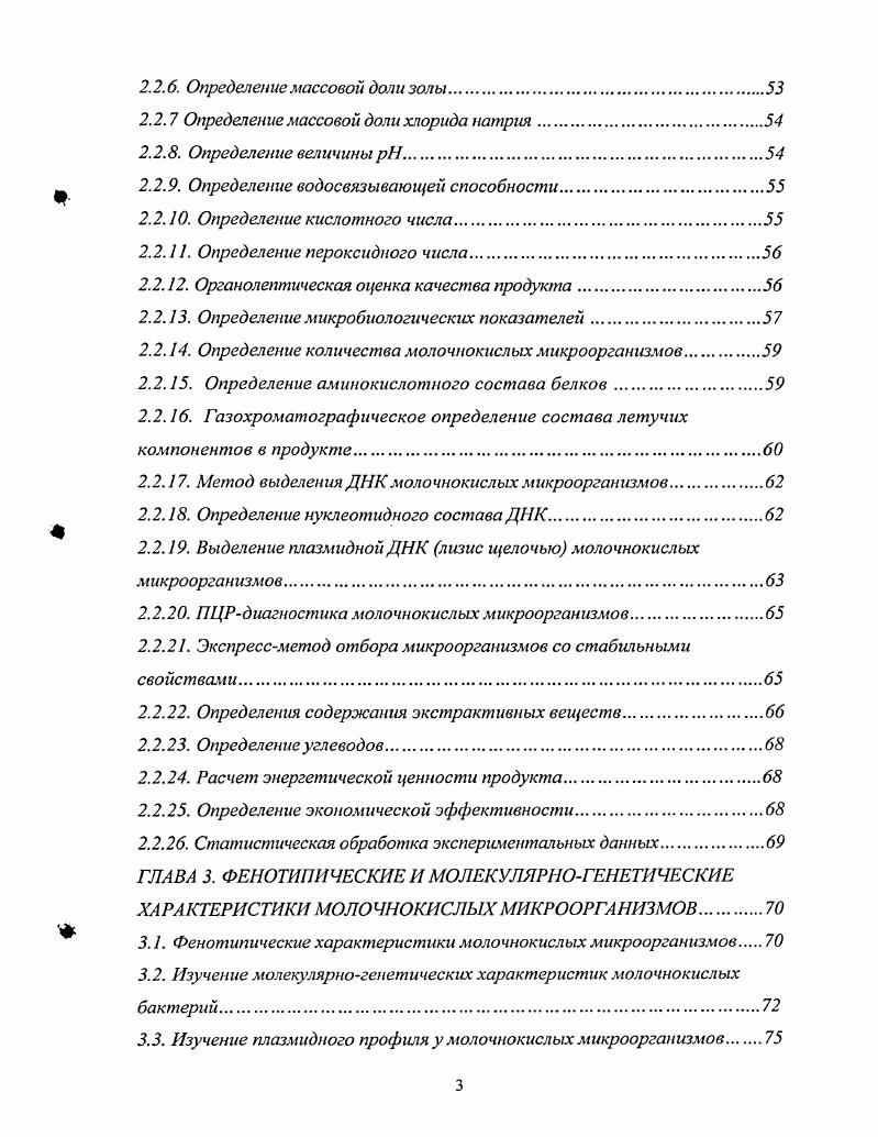 Сердце богато минеральными солями, в том числе железом, имеет невысокий процент жира, достаточное количество белка. Мозги содержат меньше белка и довольно много жира 8,6 , но в их состав входят ценные соединения, богатые фосфором и незаменимыми ненасыщенными жирными кислотами, а это значительно повышает их биологическую ценность. Особенно богато железом легкое , однако, в остальном, пищевая ценность этого продукта невелика. Каждый вид субпродуктов имеет свои особенности морфологического и химического состава, позволяющие выделить наиболее важные свойства и определить их рациональное использование . Химический состав субпродуктов зависит от возраста, породы и упитанности скота и других факторов. По содержанию белка многие субпродукты I категории язык, печень, сердце, почки, обрезь практически не отличаются от мяса табл. Значительные ресурсы животного белка содержатся в субпродуктах II категории селезенке, легких, рубце, сычуге, мясе пищевода , ушах, губах табл. Большинство субпродуктов имеет довольно низкое содержание жира, что позволяет использовать их при производстве мясопродуктов в качестве белкового сырья. Повышенным содержанием жира отличаются свиные и бараньи языки около , вымя и свиная обрезь . Самое высокое содержание влаги отмечено в почках табл. В 0 г селезенки содержится ,2 г полноценного белка, в легких и пищеводе по г. Все субпродукты II категории отличаются повышенным по сравнению с жилованным мясом содержание соединительной ткани за исключением селезенки. По аминокислотному составу большинство субпродуктов I категории не уступают жилованному говяжьему мясу высшего сорта и содержат незаменимых аминокислот, а по содержанию валина и изолейцина превосходят его табл. Субпродукты II категории, кроме того, содержат полный набор незаменимых аминокислот, хотя и в меньшем количестве, чем субпродукты I категории, за исключением селезенки и мяса говяжьих голов табл. В большинстве субпродуктов II категории меньше изолейцина, триптофана, лизина, но больше глутаминовой кислоты, оксипролина, пролина, глицина, гистидина. По содержанию влаги, жира, общего и неполноценного белка сердце, печень, мозги, селезенка и, в меньшей степени, язык и почки соответствуют говядине жилованной высшего сорта, говяжья диафрагма говядине I сорта, говяжья обрезь и легкие смеси говядины I и II сортов, мясо пищевода, калтыков, голов и вымя говядине II сорта, незначительно отличаясь от нее несколько повышенным содержанием неполноценного белка свиная обрезь свинине полужирной. Наиболее существенным источником коллагена является рубец, в котором больше половины белков составляют соединительнотканные, а также губы и уши, содержащие соответственно и коллагена к общему белку. Субпродукты язык, печень, мозги, почки, вымя, сердце, легкие, селезенка являются существенным источником минеральных веществ и ряда витаминов табл. Особенно богаты железом, фосфором и витаминами группы В печень, почки, сердце, мозги. Сырая печень и сердце обладают хорошей способностью связывать воду. Большинство субпродуктов отличается хорошей переваримостью белков. Наиболее высокой скоростью переваримости i vi обладают белки селезенки, почек, сычуга, легких, рубцов средней сердца, печени, вымени, мозгов, языка самой низкой диафрагмы, мяса голов, губ. Основным недостатком субпродуктов по сравнению с мясом является их более быстрая порча под воздействием микроорганизмов. Поэтому для переработки субпродуктов необходимы высокие санитарногигиенические условия. При сборе, транспортировке, хранении и переработке субпродуктов необходимо соблюдать те же меры предосторожности, что и при переработке мяса. Микробиологическое состояние субпродуктов, выпускаемых в реализацию, является удовлетворительным табл. Высокая пищевая ценность субпродуктов II категории и их удовлетворительное санитарногигиеническое состояние свидетельствуют о возможности их более широкого применения при производстве высококачественных мясопродуктов. Для этого важно сохранять качество субпродуктов от их получения до переработки. Д,9 2,,1 0,1 0,,9 2. Вымя . Д ,4,7 1,9 1. Хвост говяжий . 