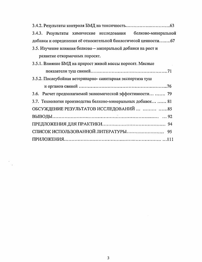 2.3. Технологии производства кормовых добавок.