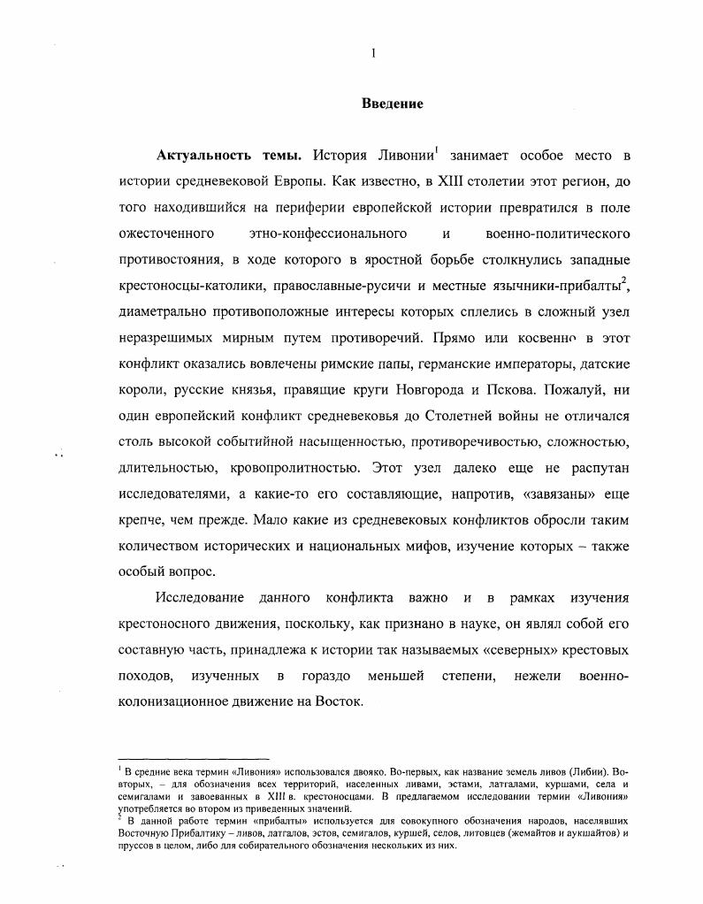 1. Ливония накануне крестоносного завоевания