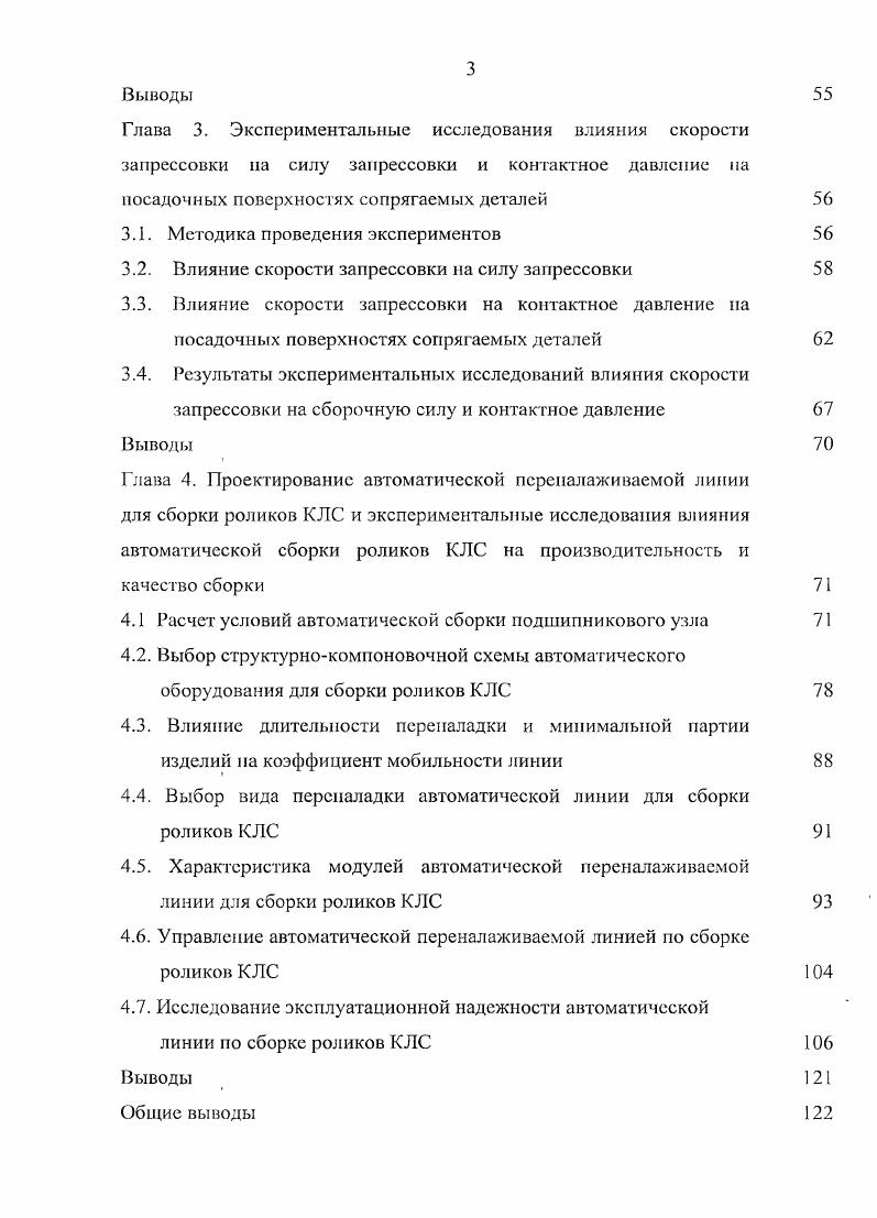 1.3. Оценка технологичности роликов, как объекта автоматической сборки