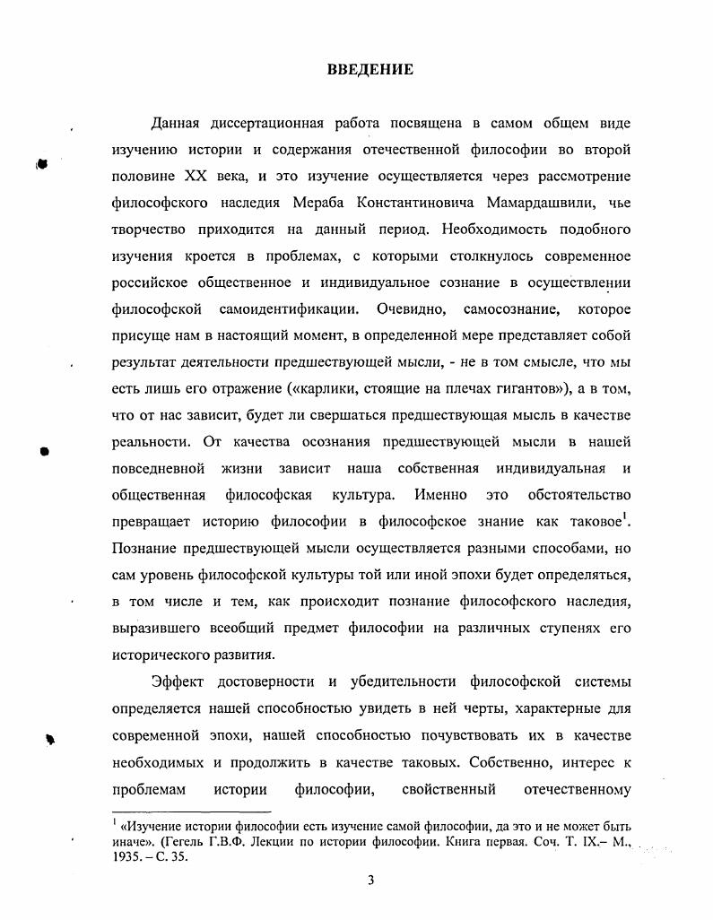  2. Философия М.К. Мамардашвили как