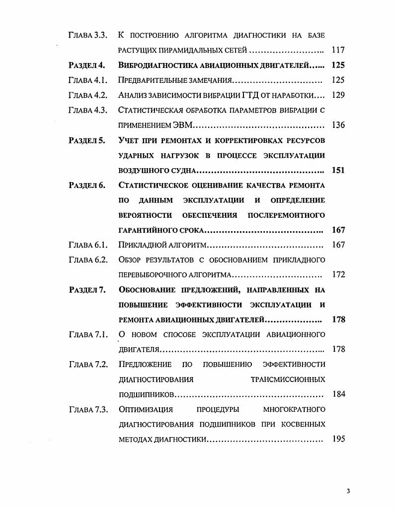 СРЕДСТВ ИХ ОБСЛУЖИВАНИЯ И МЕТОДОВ АНАЛИЗА.