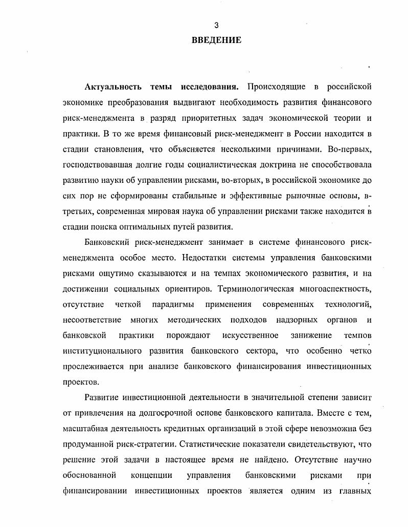  Теоретические аспекты проектного финансирования 