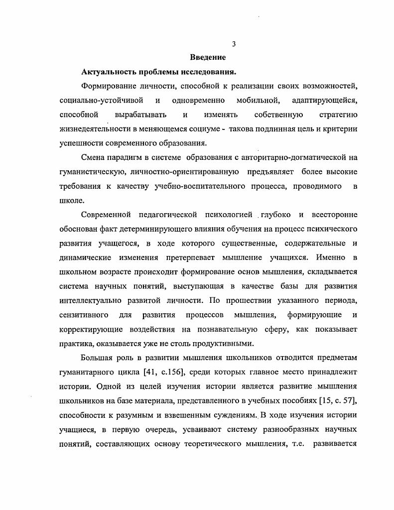 1.3. Особенности развития мышления в подростковом возрасте 