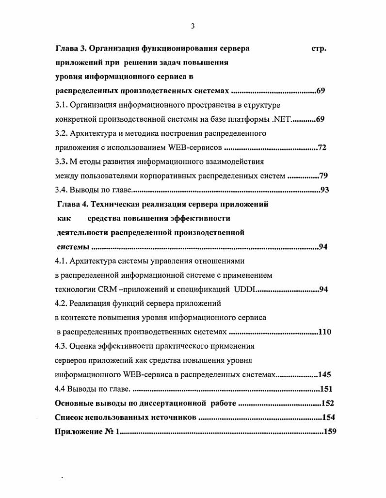 для информационной поддержки управления производством