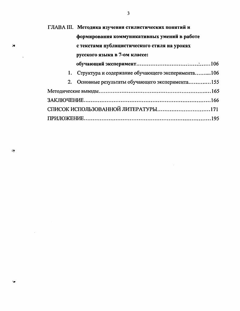 2. Использование текстов публицистического стиля