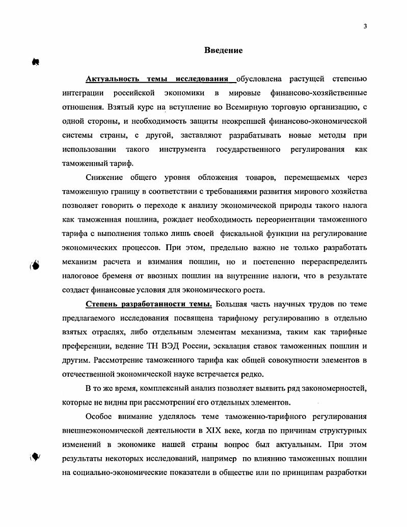  Эволюция системы таможеннотарифного регулирования в развитых странах	