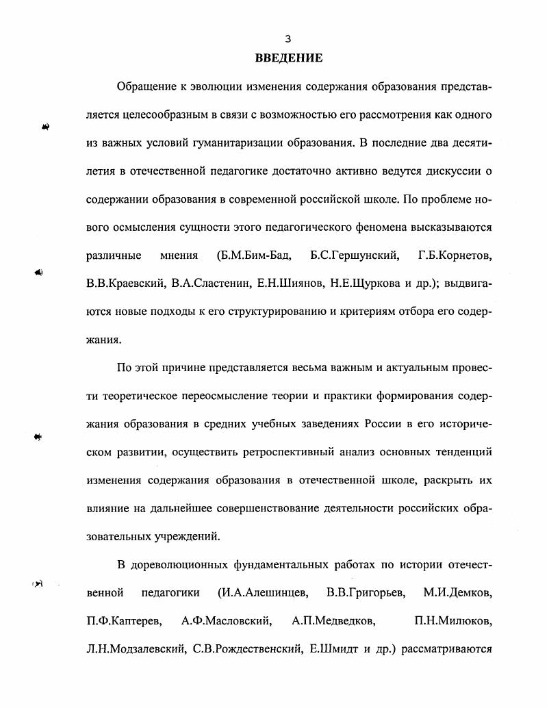 2.2 Изменения в содержании образования в гимназиях России во второй четверти XIX в.