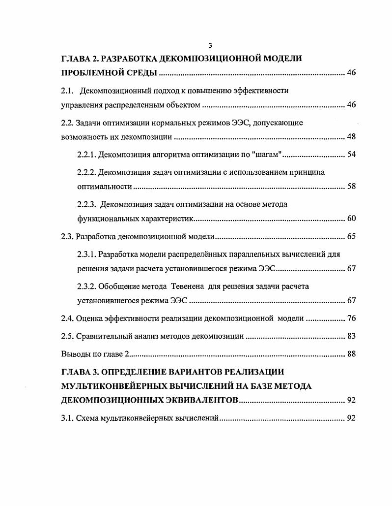 ГЛАВА 1. ПРОБЛЕМА ЭФФЕКТИВНОЙ РЕАЛИЗАЦИИ РАСПРЕДЕЛЕННЫХ ПАРАЛЛЕЛЬНЫХ ВЫЧИСЛЕНИЙ.