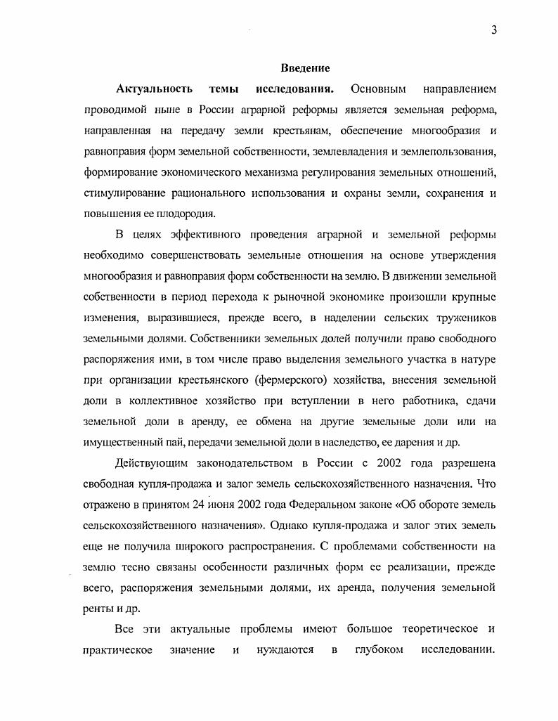 аграрной реформы является земельная реформа, направленная на передачу земли